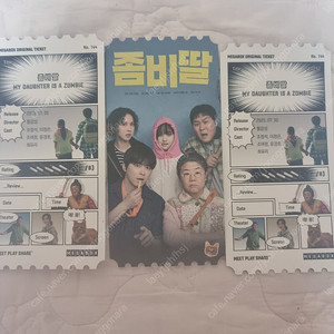 좀비딸 오리지널티켓 반택비 포함! (필독)