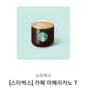 스타벅스 아메리카노T 쿠폰 아니고 기프티콘 총 5장 가능