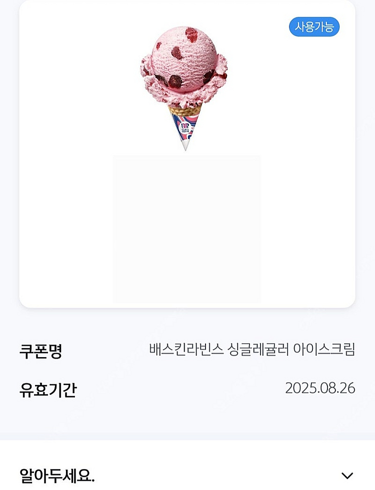 베스킨라빈스 싱글레귤러--0