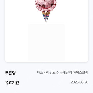 베스킨라빈스 싱글레귤러