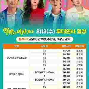 <통로석!!> 8월13일,15일 악마가 이사왔다 무대인사 A열~ 통로석 양도 윤아 안보현 (용산,코엑스,월드타워)