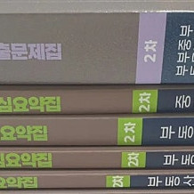 랜드하나 공인중개사 2차 핵심요약집 4권 기출문제집 1권 EBS