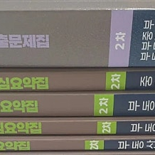 랜드하나 공인중개사 2차 핵심요약집 4권 기출문제집 1권 EBS