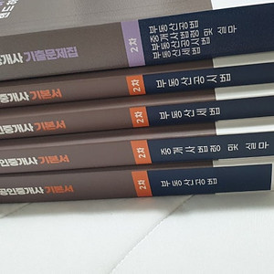 공인중개사 2차 기본서 4권, 기출문제집. 랜드하나 EBS 교재