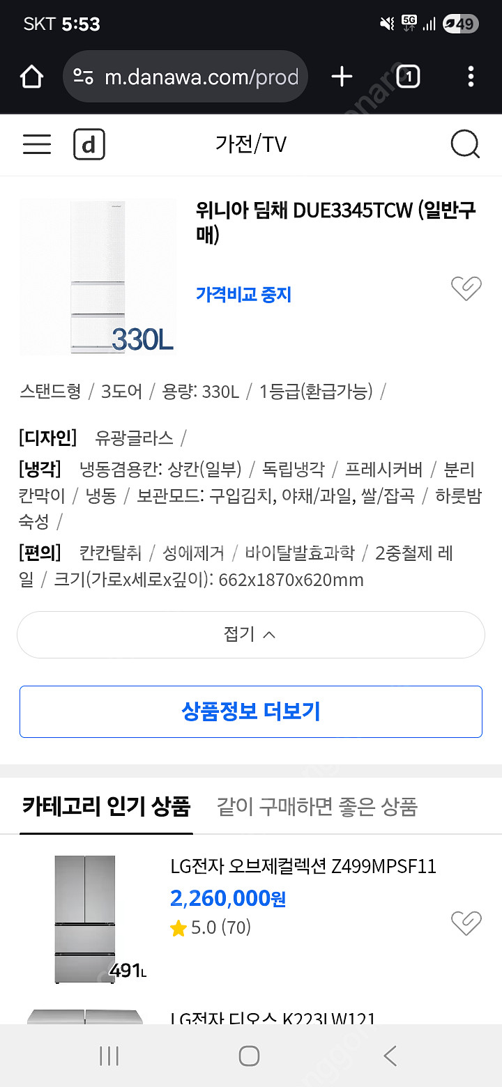 딤채 김치냉장고--3
