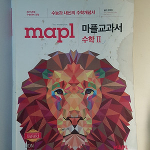 신수학의 바이블 수학1, 마플교과서 수학2