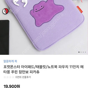 포켓몬 아이패드 파우치