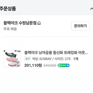 블랙야크 플로우런 D 트레일러닝화