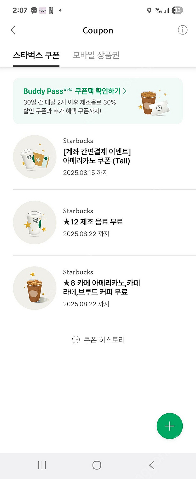 스타벅스별 8개--0