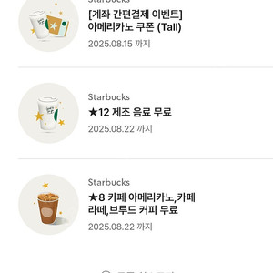 스타벅스별 8개
