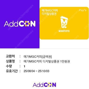 메가커피 1만원권 팝니다