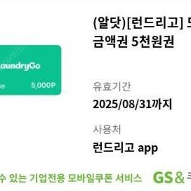 런드리고 5000>1800원(2장)