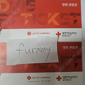 헌혈 롯데시네마 2D 영화관람권 2매 일괄 15000