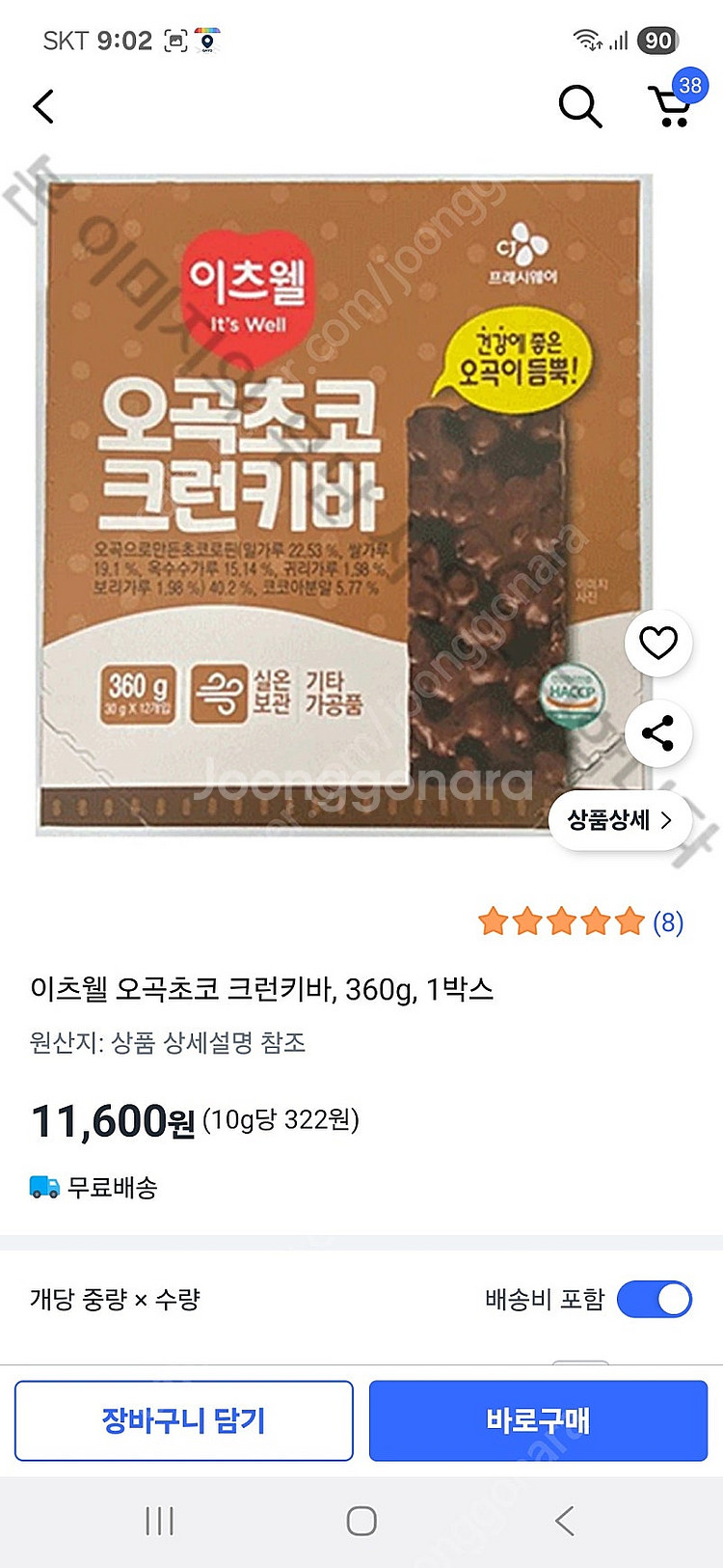 오곡초코 크런치&단백질바.크런키바. 프로틴바 .씨알로 ...--4