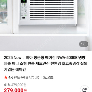 누비아 창문형 에어컨 NWA-5000E