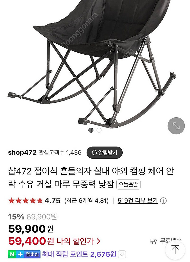 캠핑의자 흔들의자 릴렉스 체어 3개--4