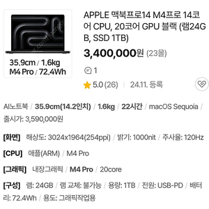 미개봉 / 맥북프로14 M4프로 14코어 CPU, 20코어 GPU 블랙 (램24GB, SSD 1TB) MX2J3KH MX2J3KH/A