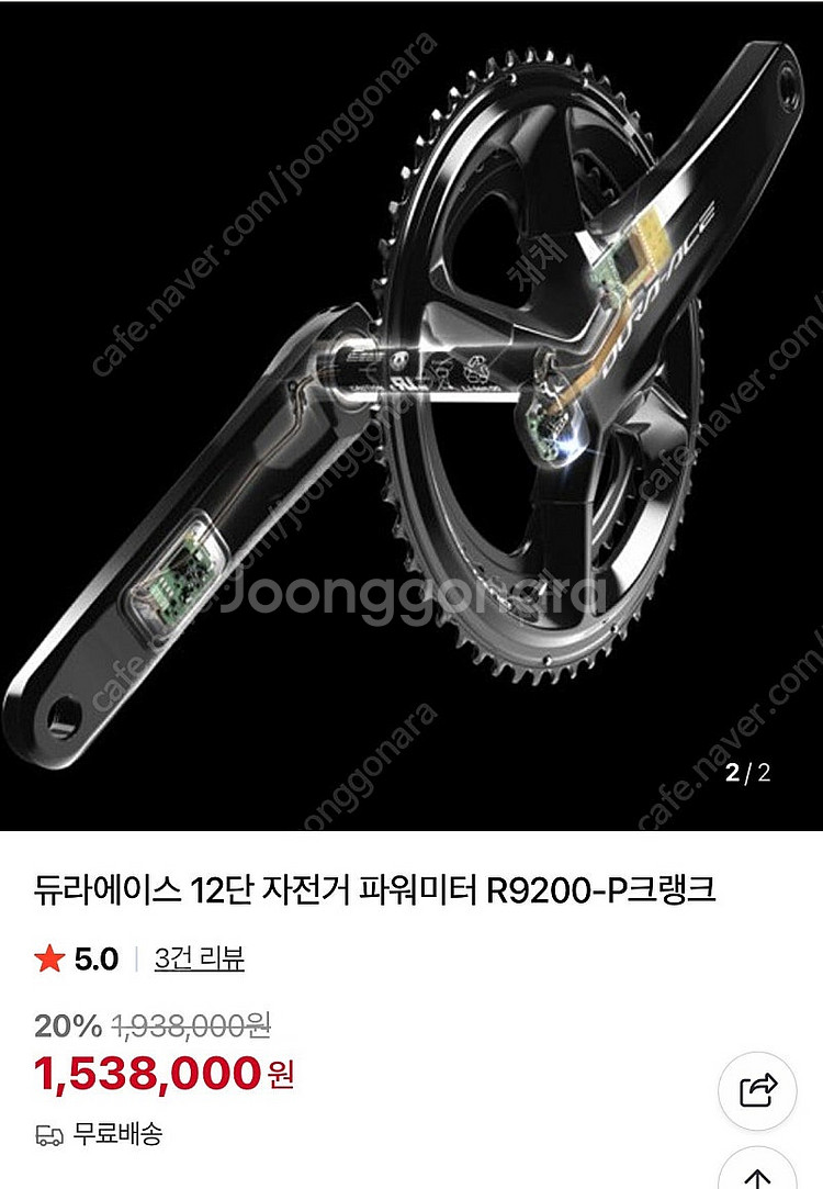 듀라에이스 9200 양발 파워미터 52-36 170mm...--0