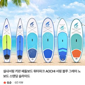 SUP 패들보드