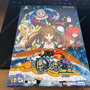 PSVITA 미궁의 지하에서 죽다 한정판 미개봉 팝니다.
