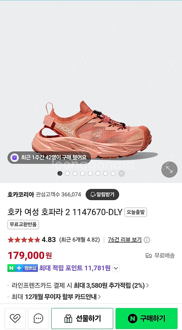 호카 호파라2 240--0