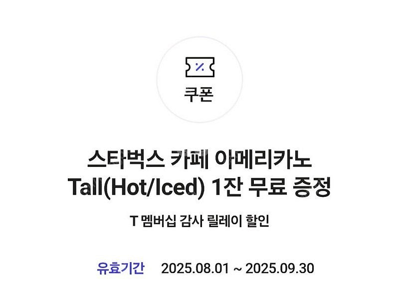 스타벅스 아메리카노 Tall 사이즈 3300원--0