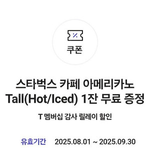 스타벅스 아메리카노 Tall 사이즈 3300원