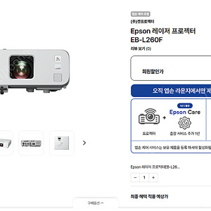 엡손 레이저프로젝터 EB-L260F 팝니다 40시간 미만 거의 새상품