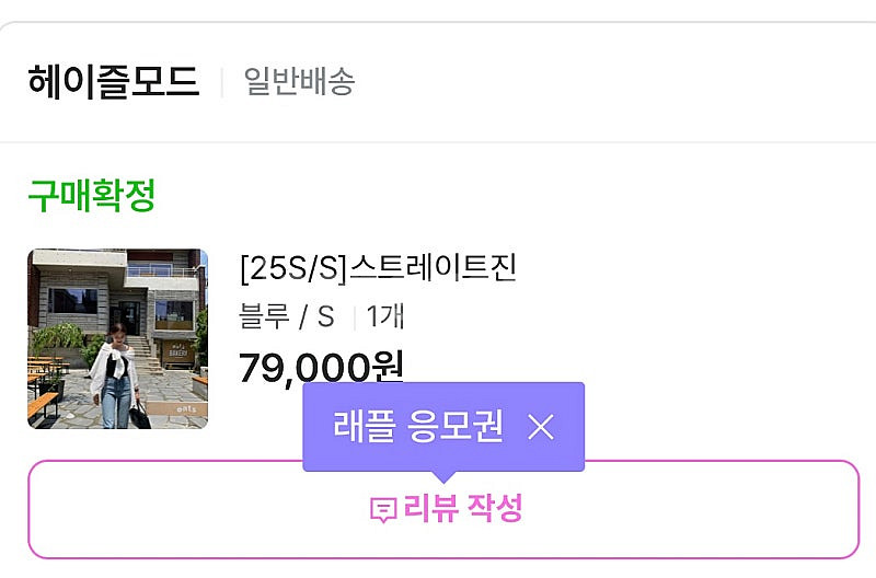 헤이즐모드 청바지--3