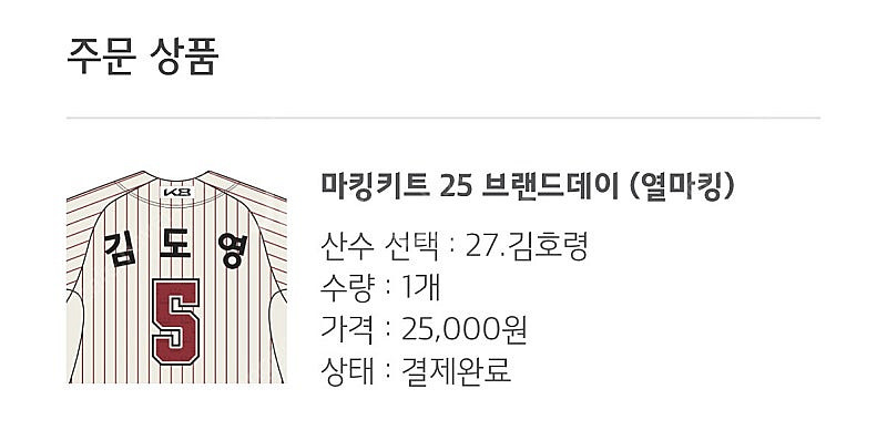 기아타이거즈 브랜드데이 유니폼 115사이즈 + 김호령 ...--1