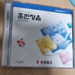 레트로 수집품 훈민정음 오피스 2000