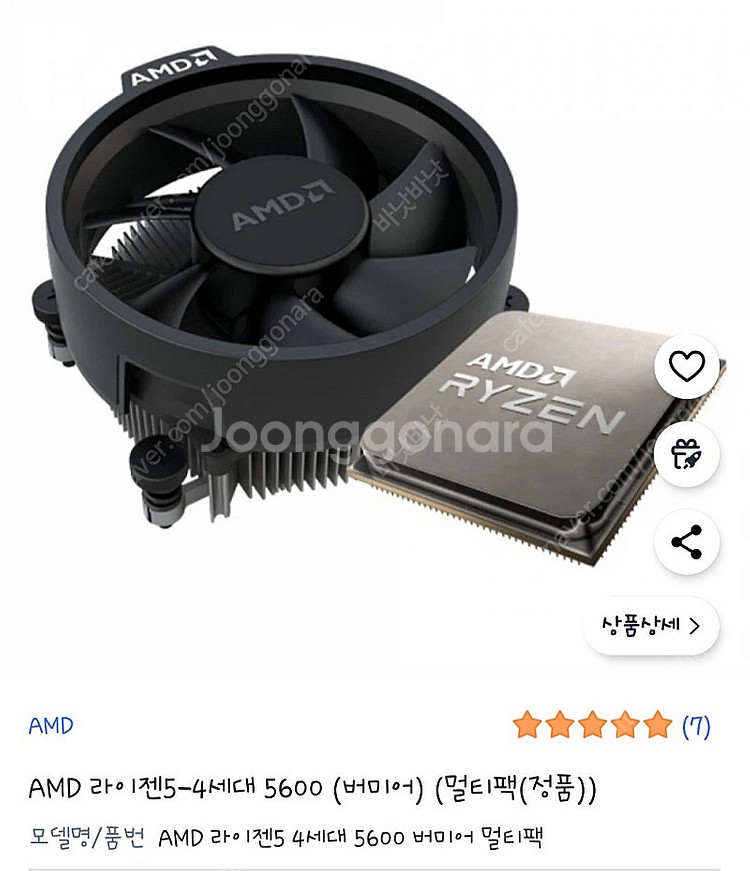 라이젠 5600 cpu 팝니다--0