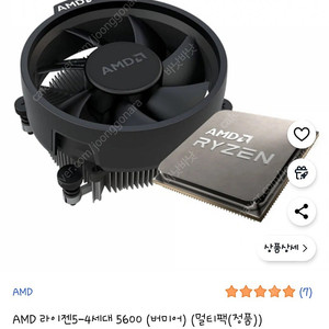 라이젠 5600 cpu 팝니다