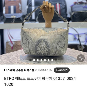 에트로 프로푸미 숄더백