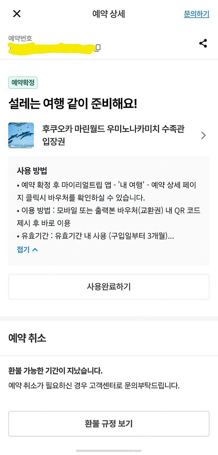 후쿠오카 마린월드 우미노나카미치 성인 2인 입장권--0