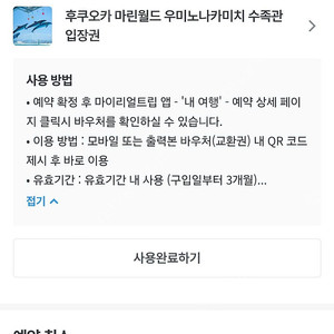 후쿠오카 마린월드 우미노나카미치 성인 2인 입장권