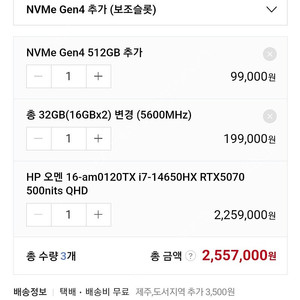 새제품 HP 오멘 16-am0120TX_3 i7-14650HX 그래픽(RTX5070) 램32GB 저장장치(512ssd2개) 220만원에 판매합니다. 게이밍노트북