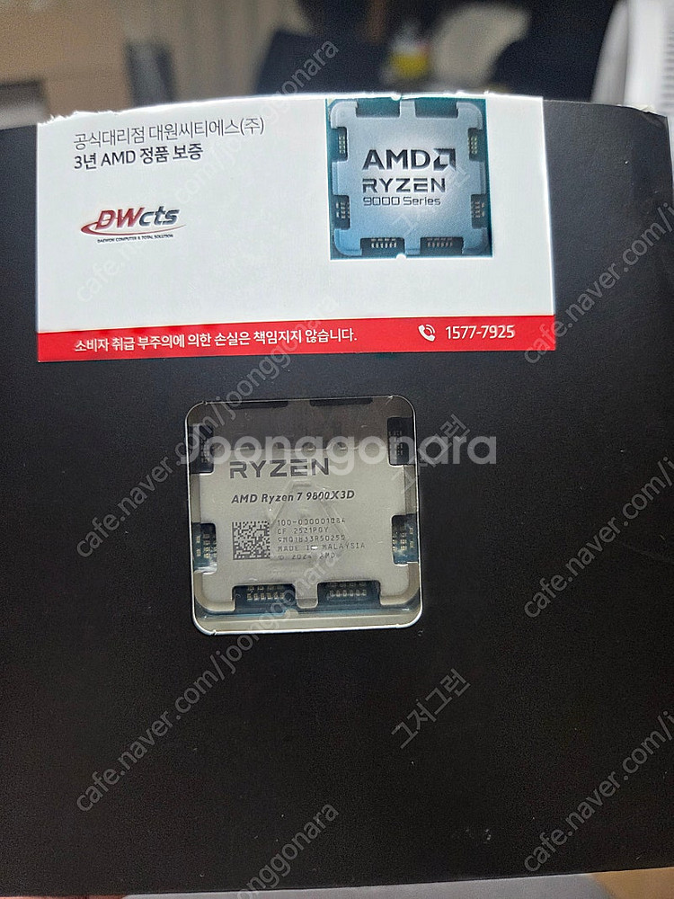 9800x3d 정품 멀티팩--0