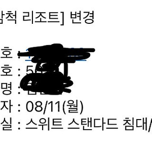 삼척쏠비치 8월 11,12,13일 3박 판매합니다