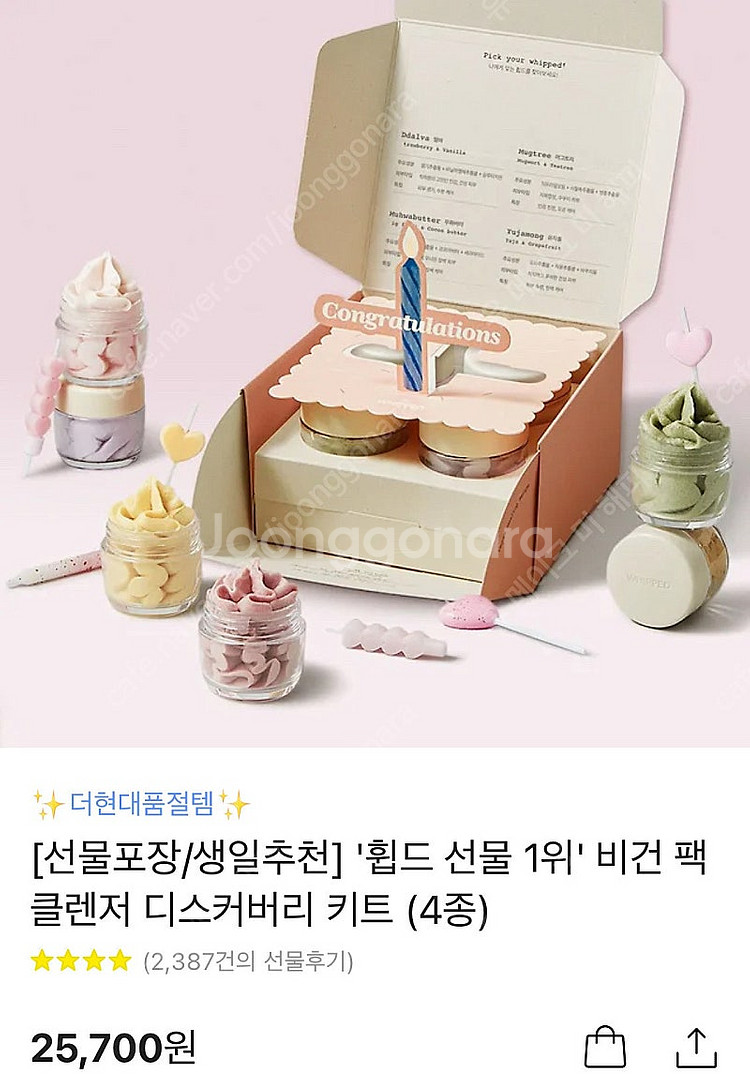 새상품 휩드 비건 팩클렌저 디스커버리 키트--0