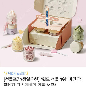 새상품 휩드 비건 팩클렌저 디스커버리 키트