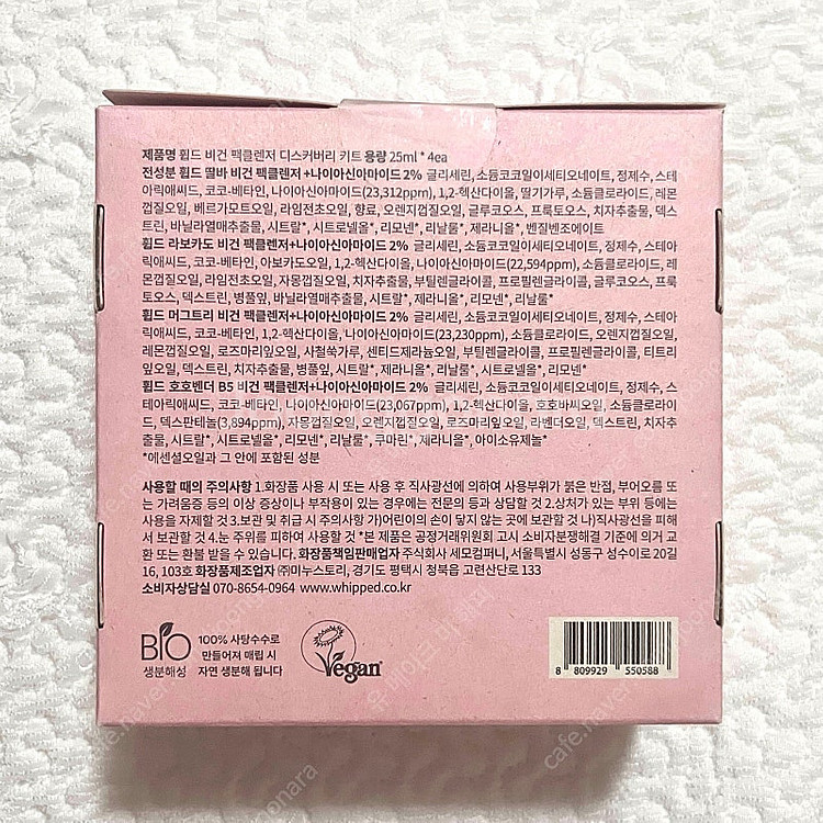 새상품 휩드 비건 팩클렌저 디스커버리 키트--7