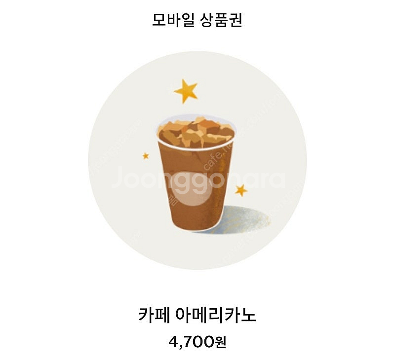 스타벅스 아메리카노 tall (~오늘까지)--1