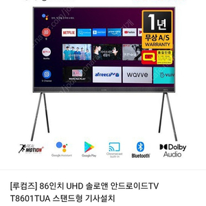 86인치 스마트 TV판매 (대우루컴즈 T8601TUA)