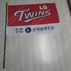 엘지 트윈스 깃발 팝니다. 1번