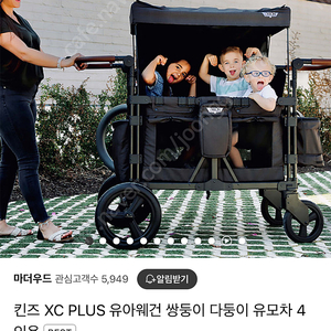 킨즈웨건 xc 플러스 4인용