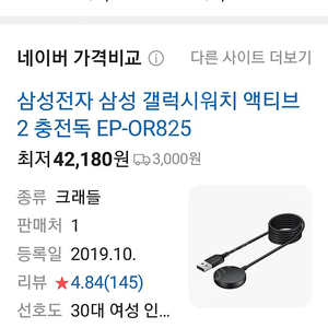 겔럭시 워치 액티브2 충전기