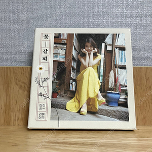 아이유 꽃갈피 / 개봉 CD