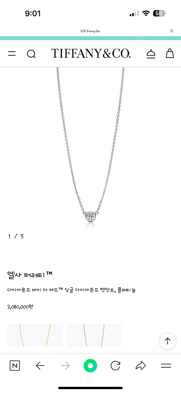 티파니앤코 엘사퍼레티 다이아몬드 바이더 야드 플래티늄 ...--1