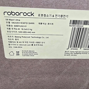 로보락 s8 maxV 울트라